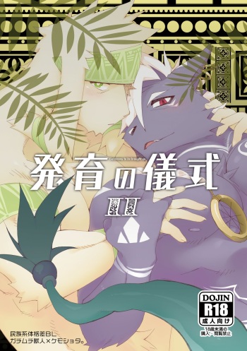 Hatsuiku no Gishiki 2 cover