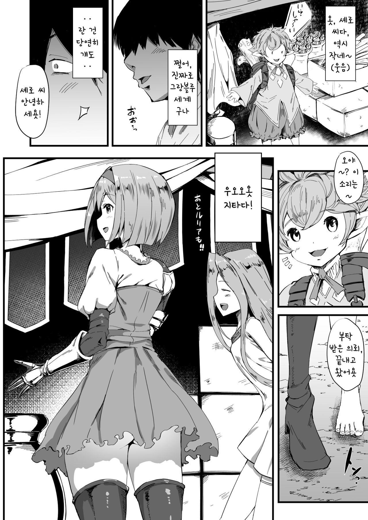 Djeeta-chan Onaho-ka | 지타 자위홀화 page 3 full