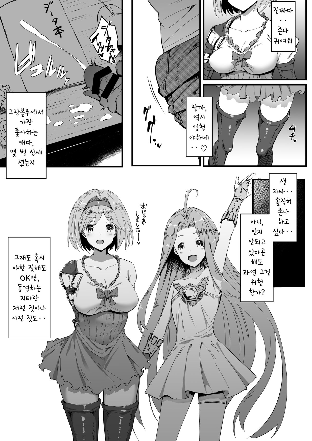Djeeta-chan Onaho-ka | 지타 자위홀화 page 4 full