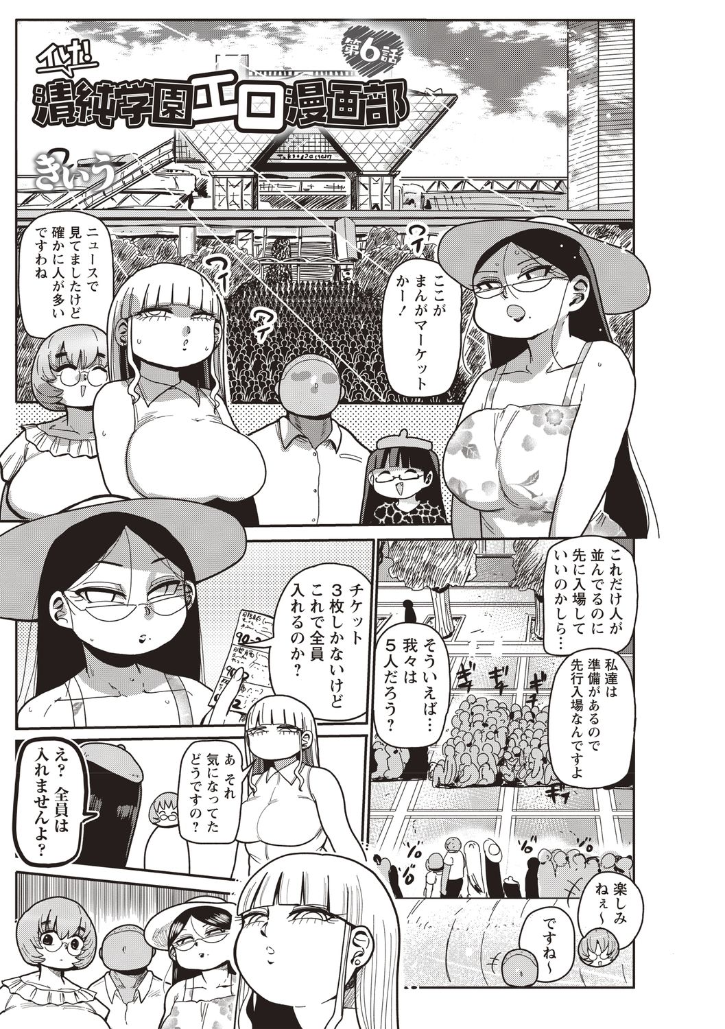Ike! Seijun Gakuen Ero-Mangabu Ch. 6 page 1 full