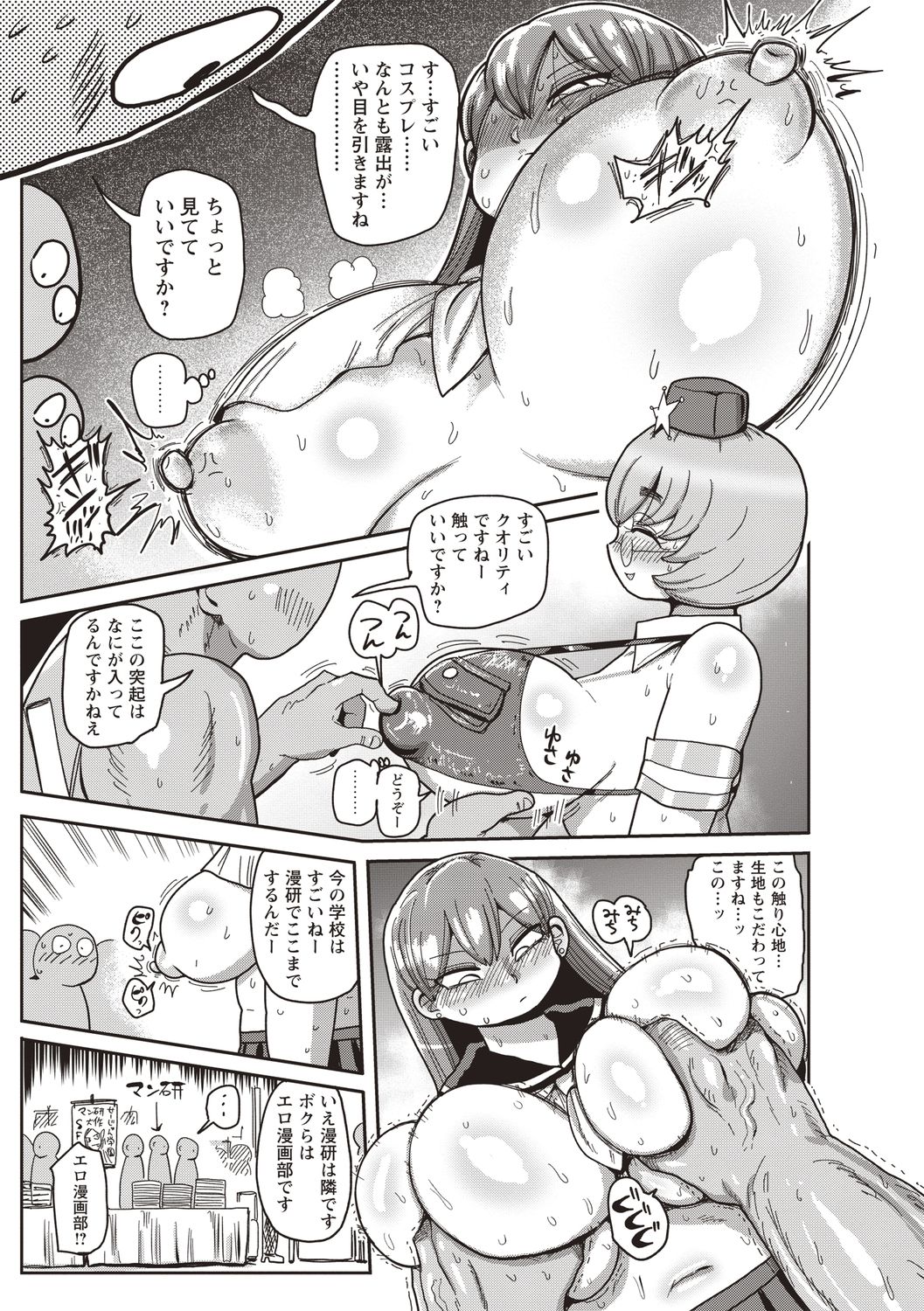 Ike! Seijun Gakuen Ero-Mangabu Ch. 6 page 3 full