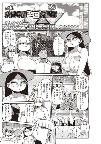 Ike! Seijun Gakuen Ero-Mangabu Ch. 6 cover