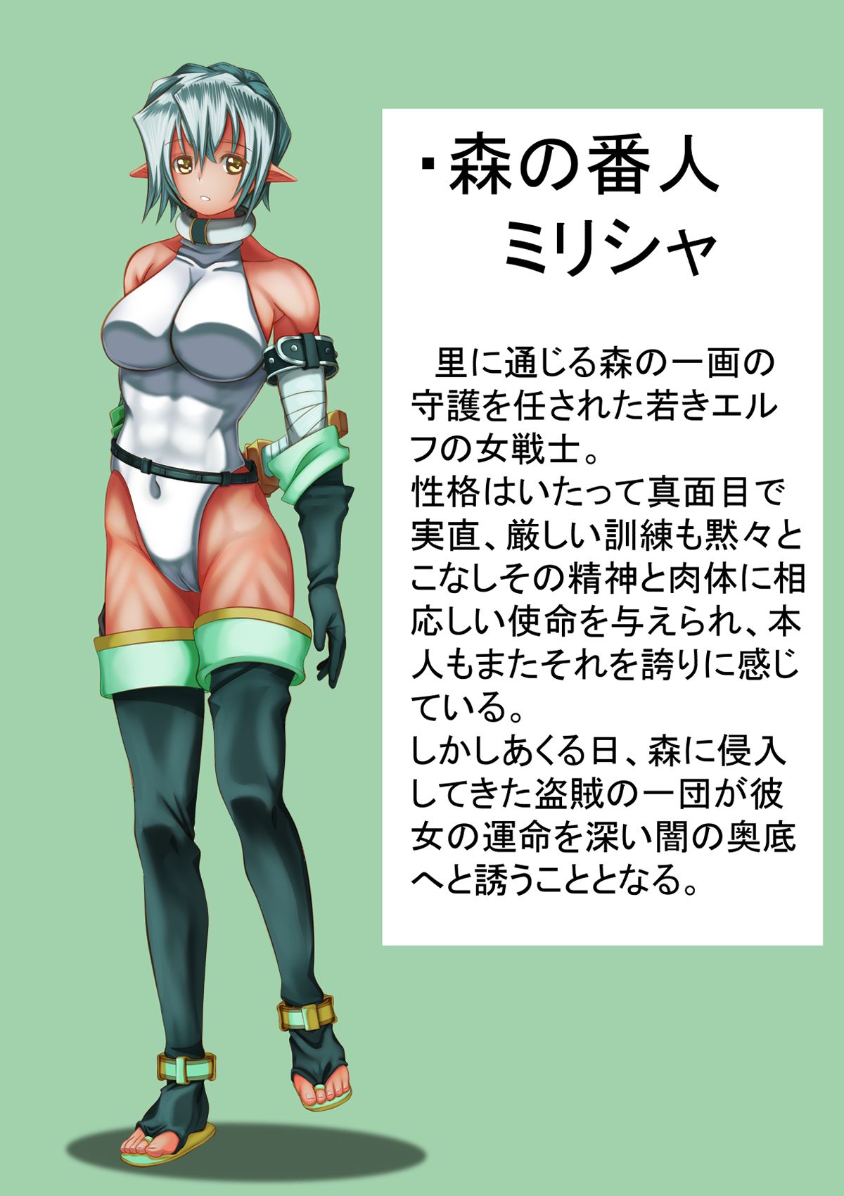 Mori no Bannin Miri sha page 2 full