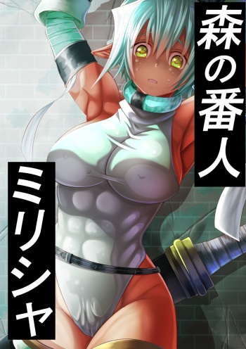 Mori no Bannin Miri sha cover