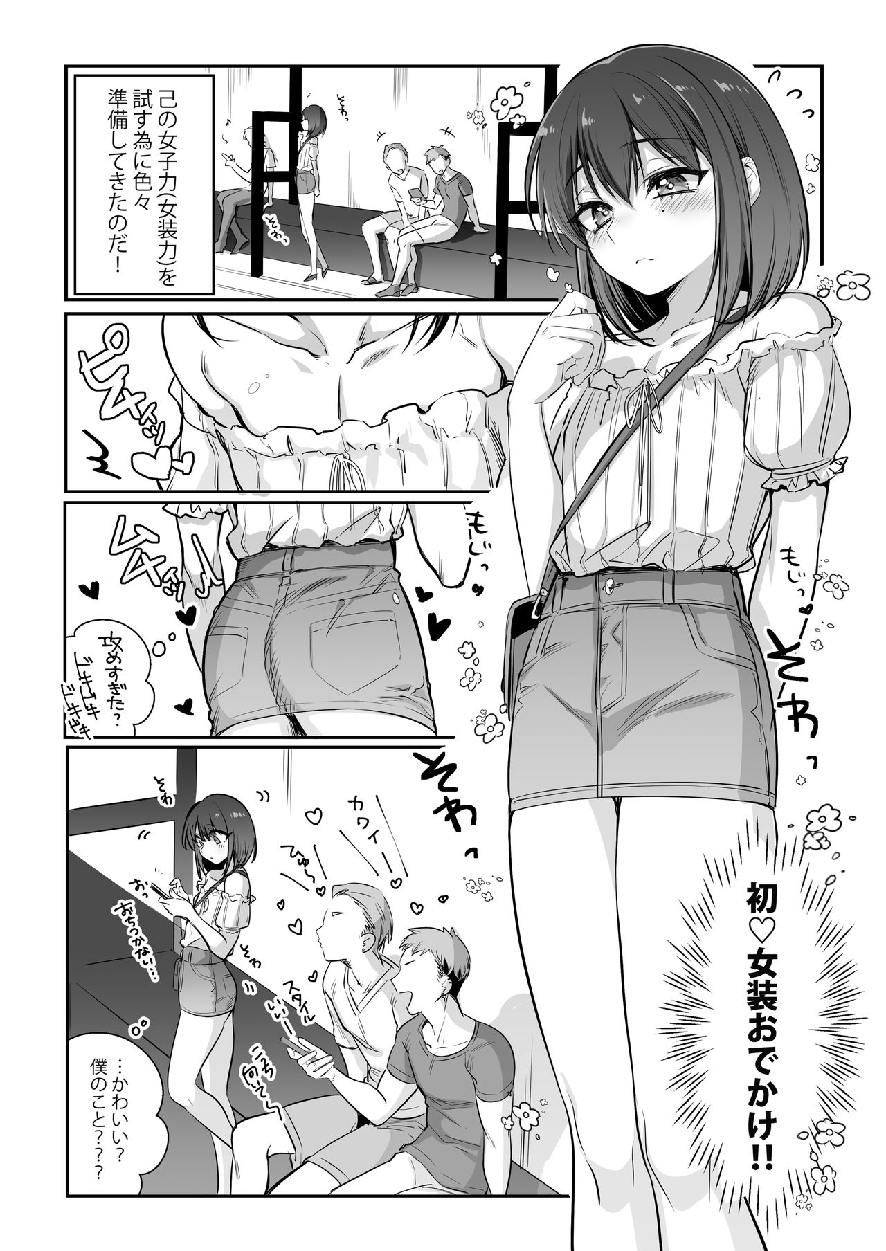 Shoshinsha Josou Danshi ♂ o Mesuochi Sasetemita! page 5 full