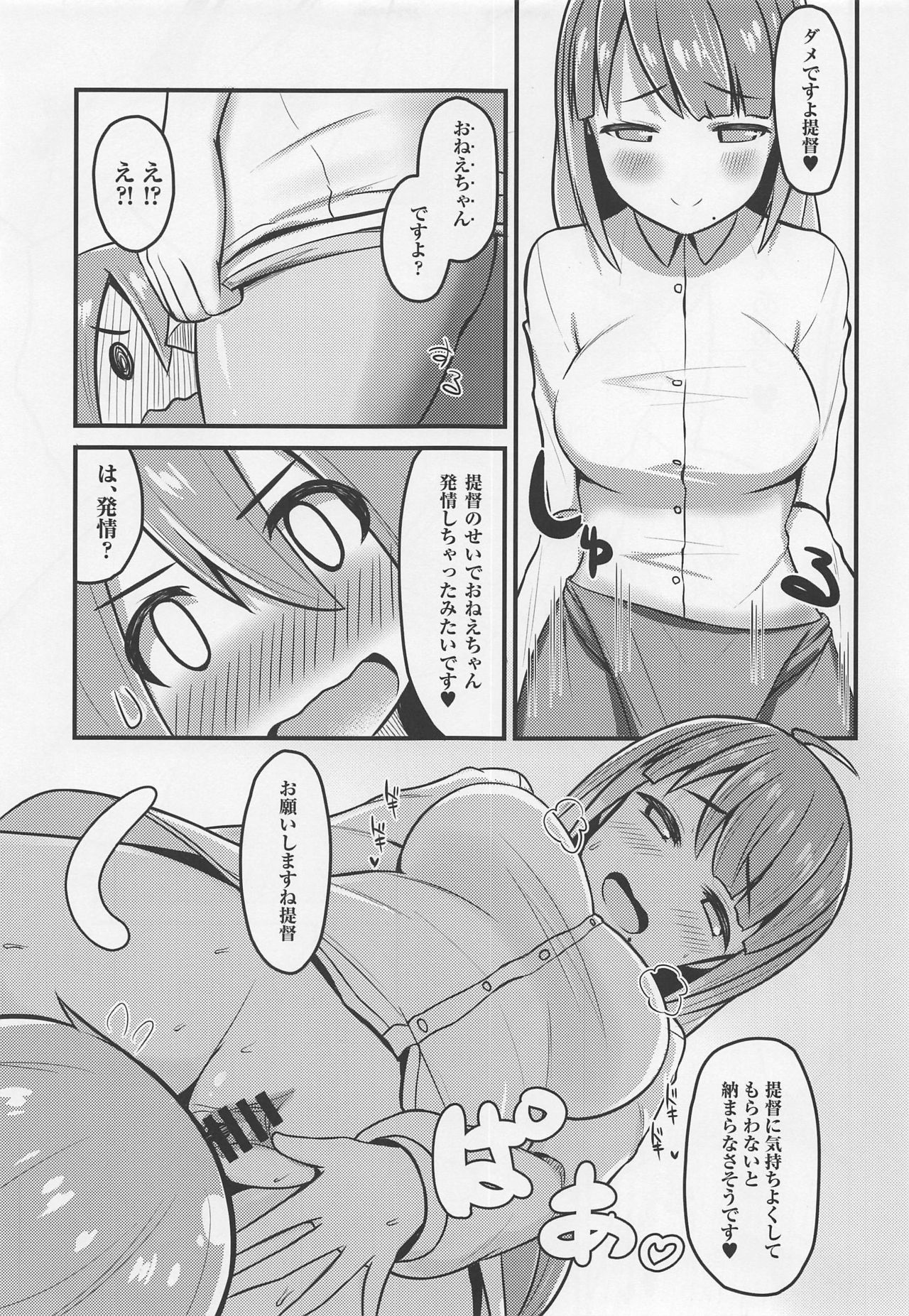 Hatsujou Yuugumo Onee-chan page 8 full