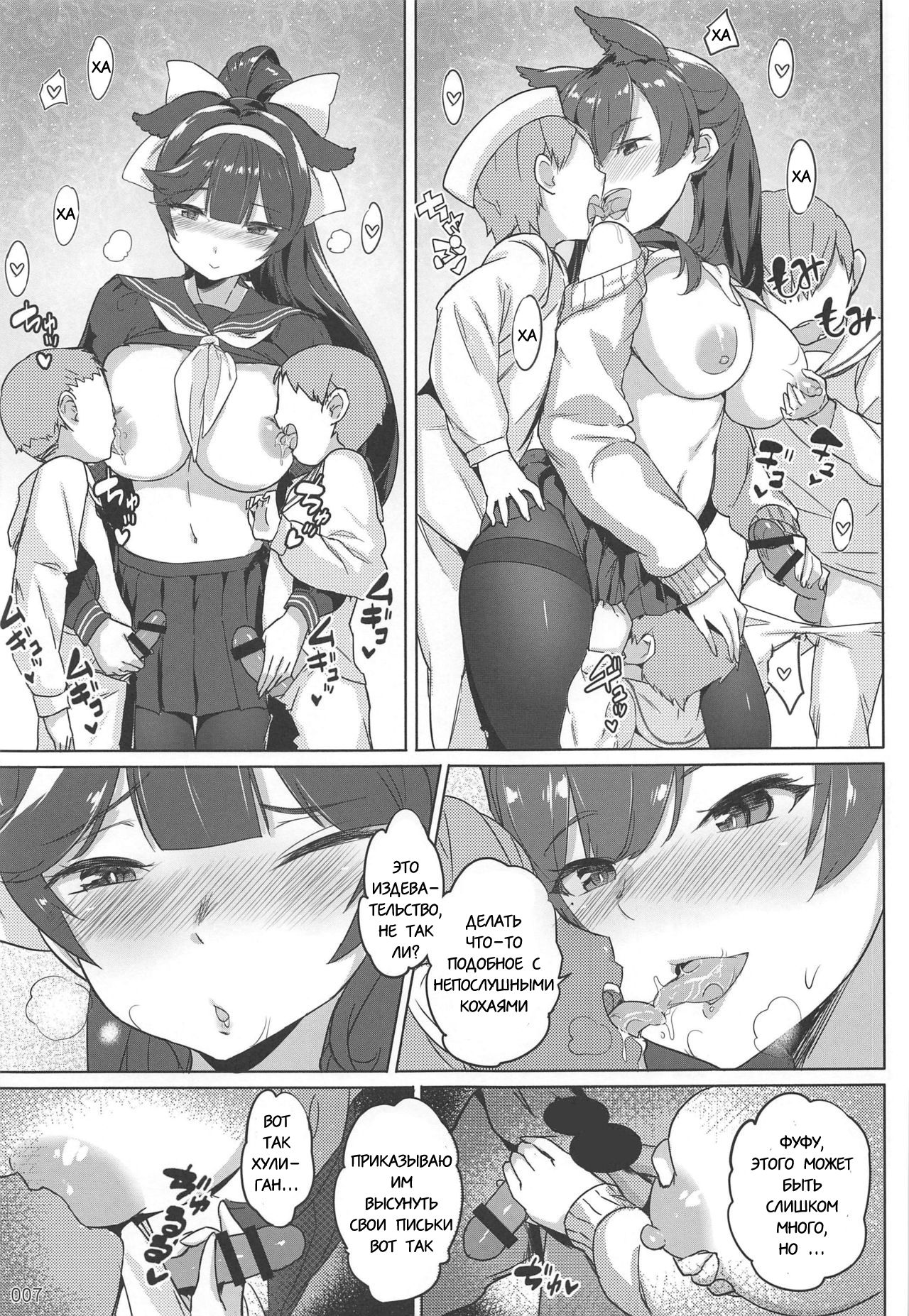 Takao to Atago Senpai no Ijime Ninmu page 8 full