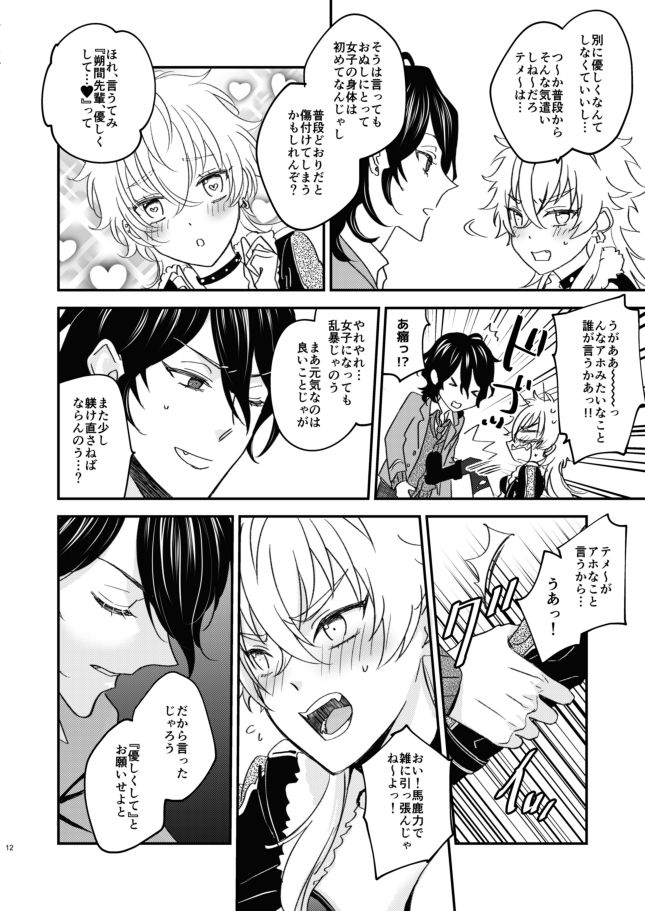 FUCK ME TENDER page 10 full