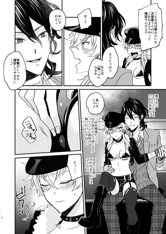FUCK ME TENDER page 6 full