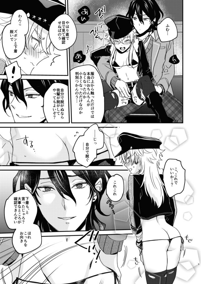 FUCK ME TENDER page 7 full