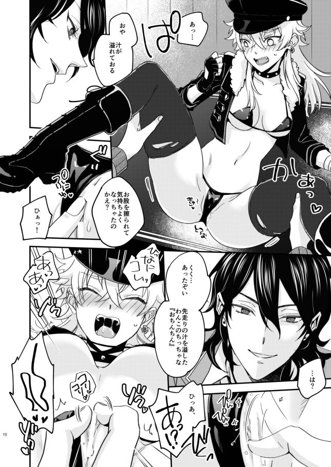 FUCK ME TENDER page 8 full