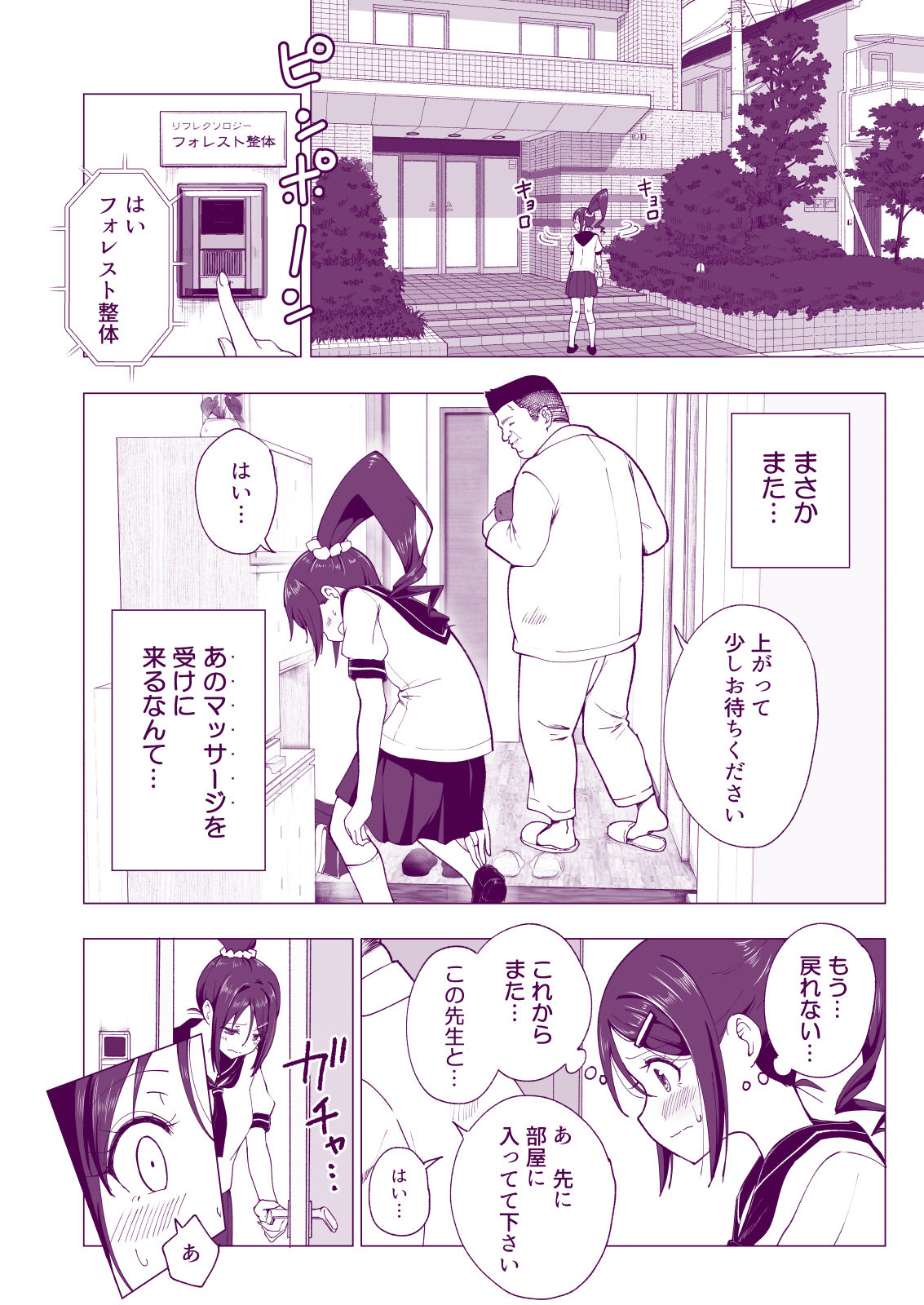 Seikan Massage ni Hamatte shimatta Volley-bu Joshi no Hanashi ~Kouhen~ page 10 full