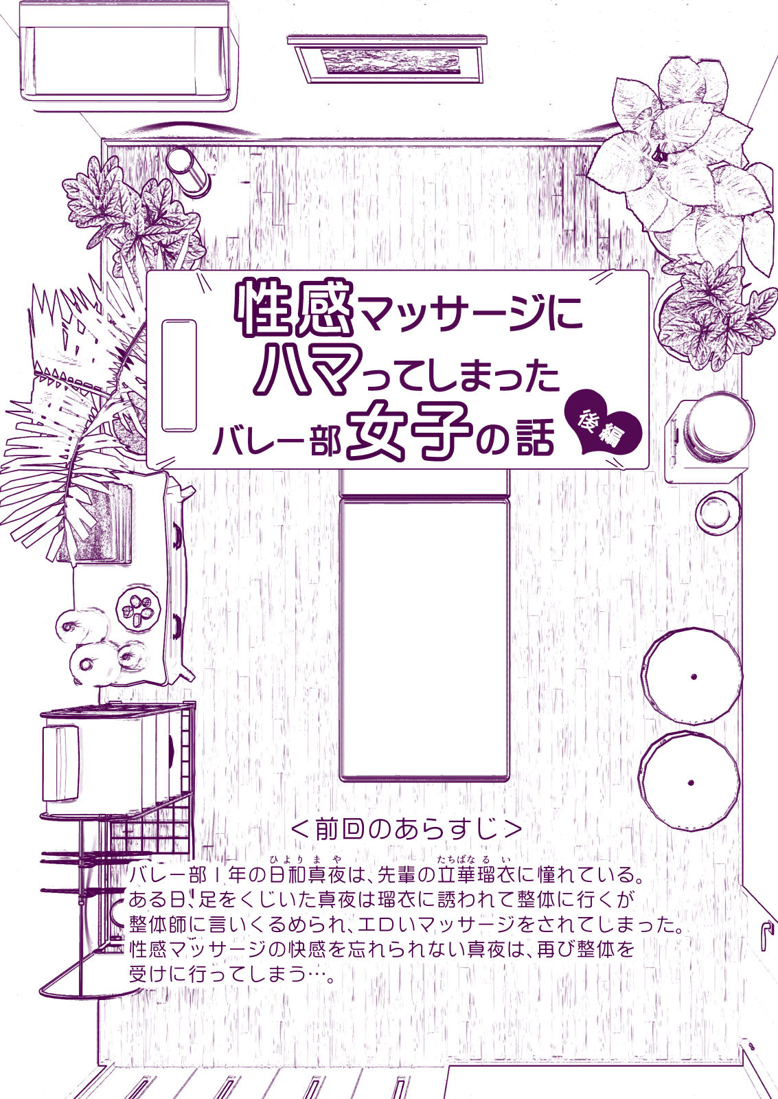 Seikan Massage ni Hamatte shimatta Volley-bu Joshi no Hanashi ~Kouhen~ page 5 full