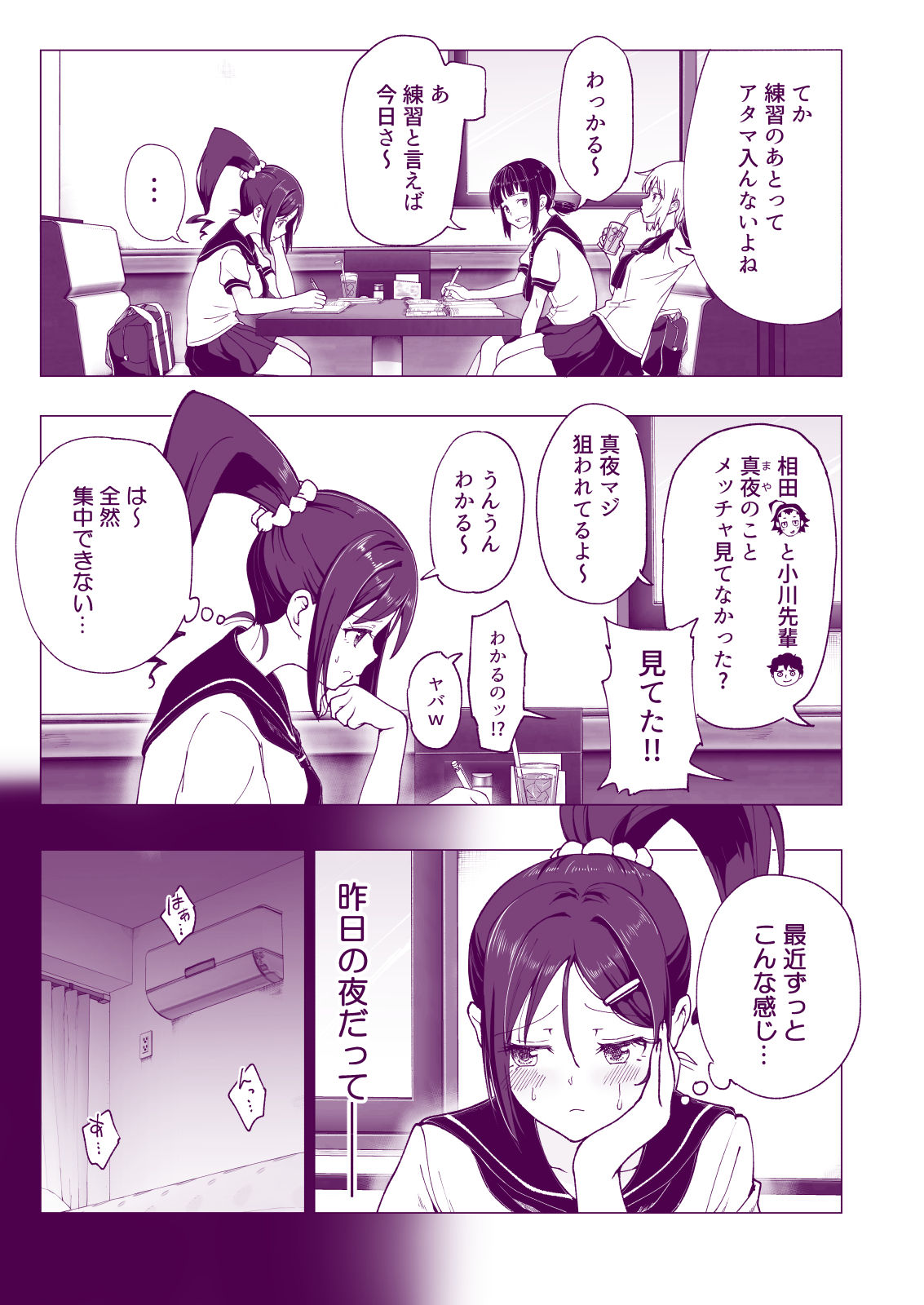 Seikan Massage ni Hamatte shimatta Volley-bu Joshi no Hanashi ~Kouhen~ page 7 full