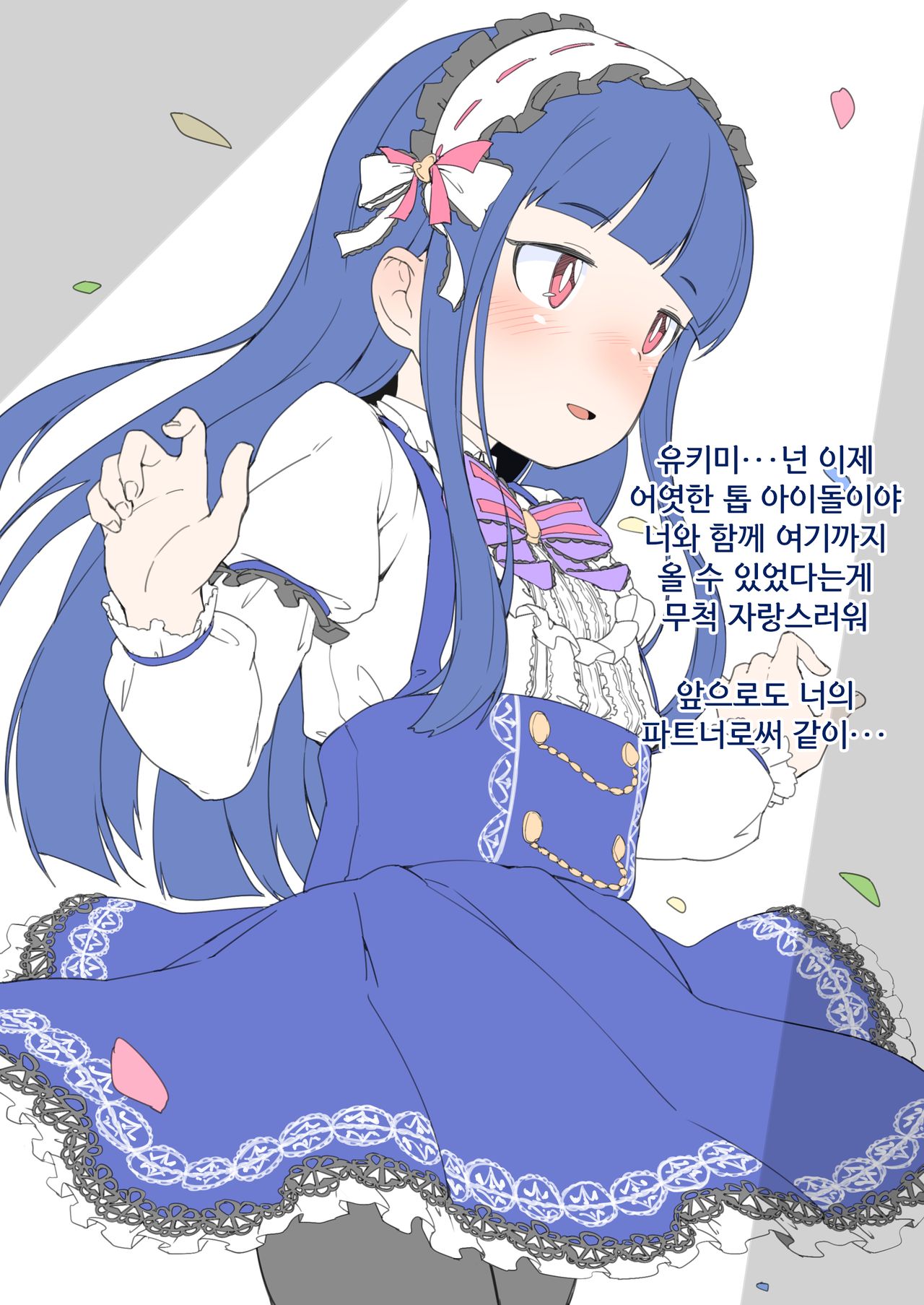 Yukimi-chan ga Oji-sama no Neko ni Naru Made no Hanashi page 2 full