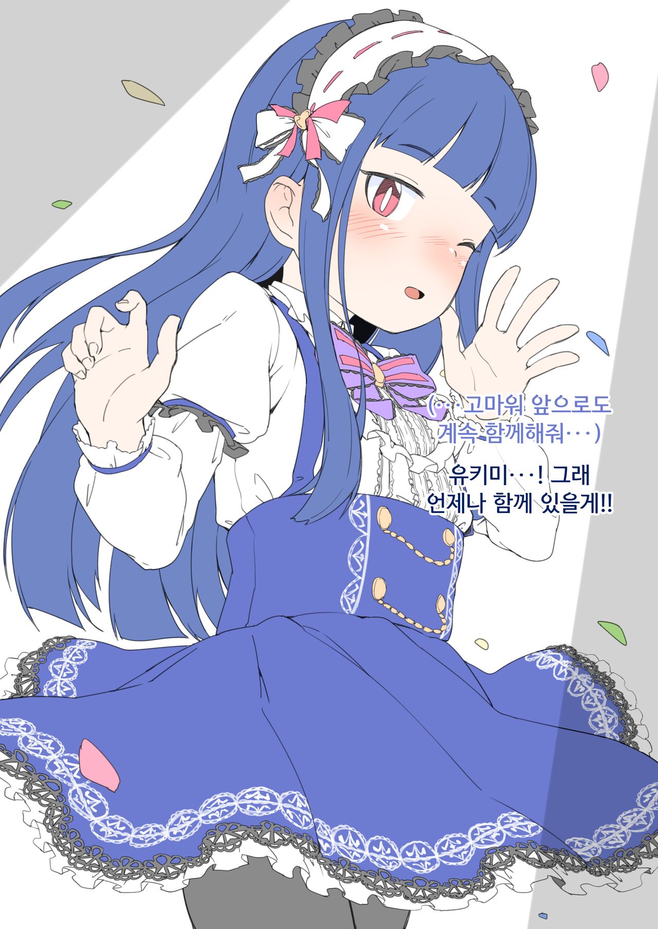 Yukimi-chan ga Oji-sama no Neko ni Naru Made no Hanashi page 4 full