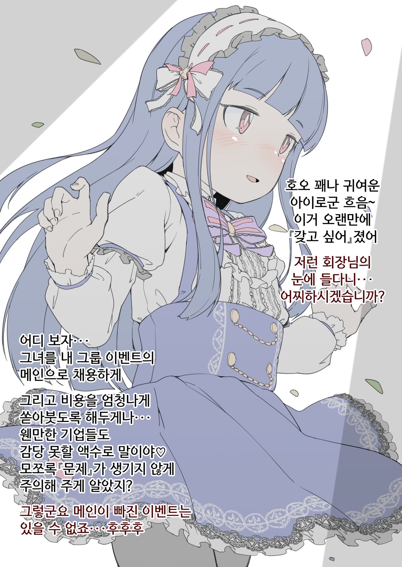 Yukimi-chan ga Oji-sama no Neko ni Naru Made no Hanashi page 5 full
