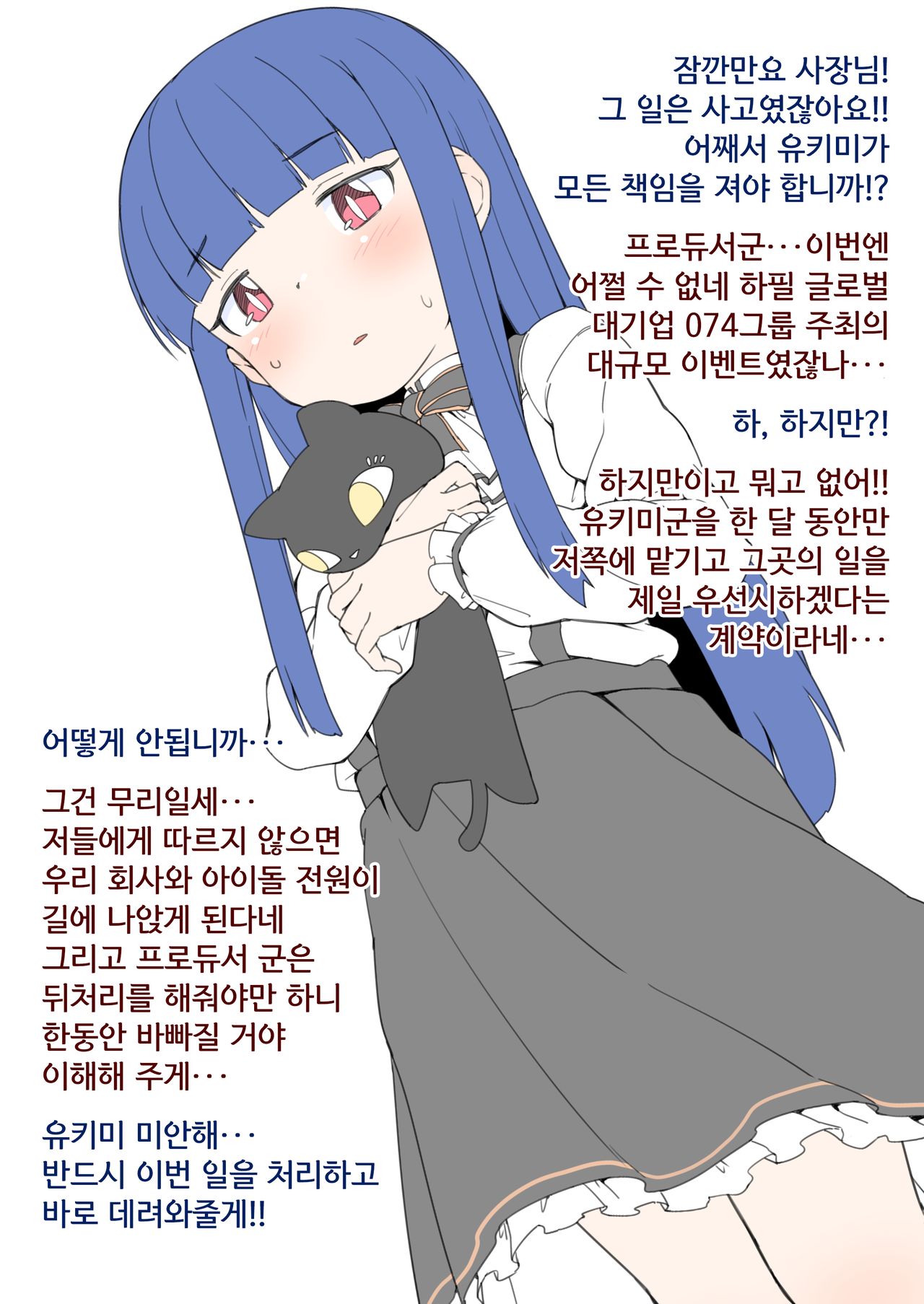 Yukimi-chan ga Oji-sama no Neko ni Naru Made no Hanashi page 6 full