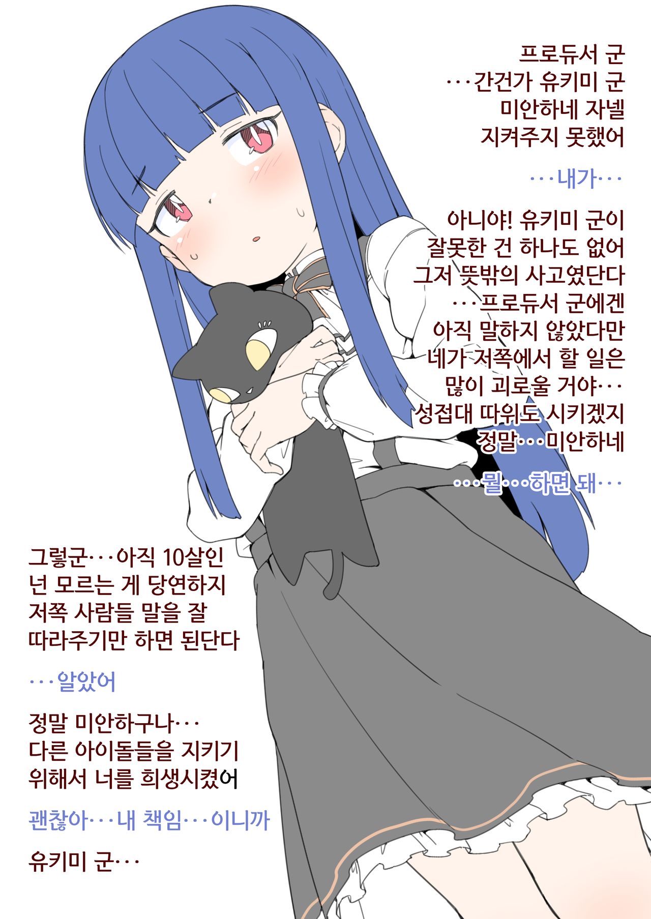 Yukimi-chan ga Oji-sama no Neko ni Naru Made no Hanashi page 7 full