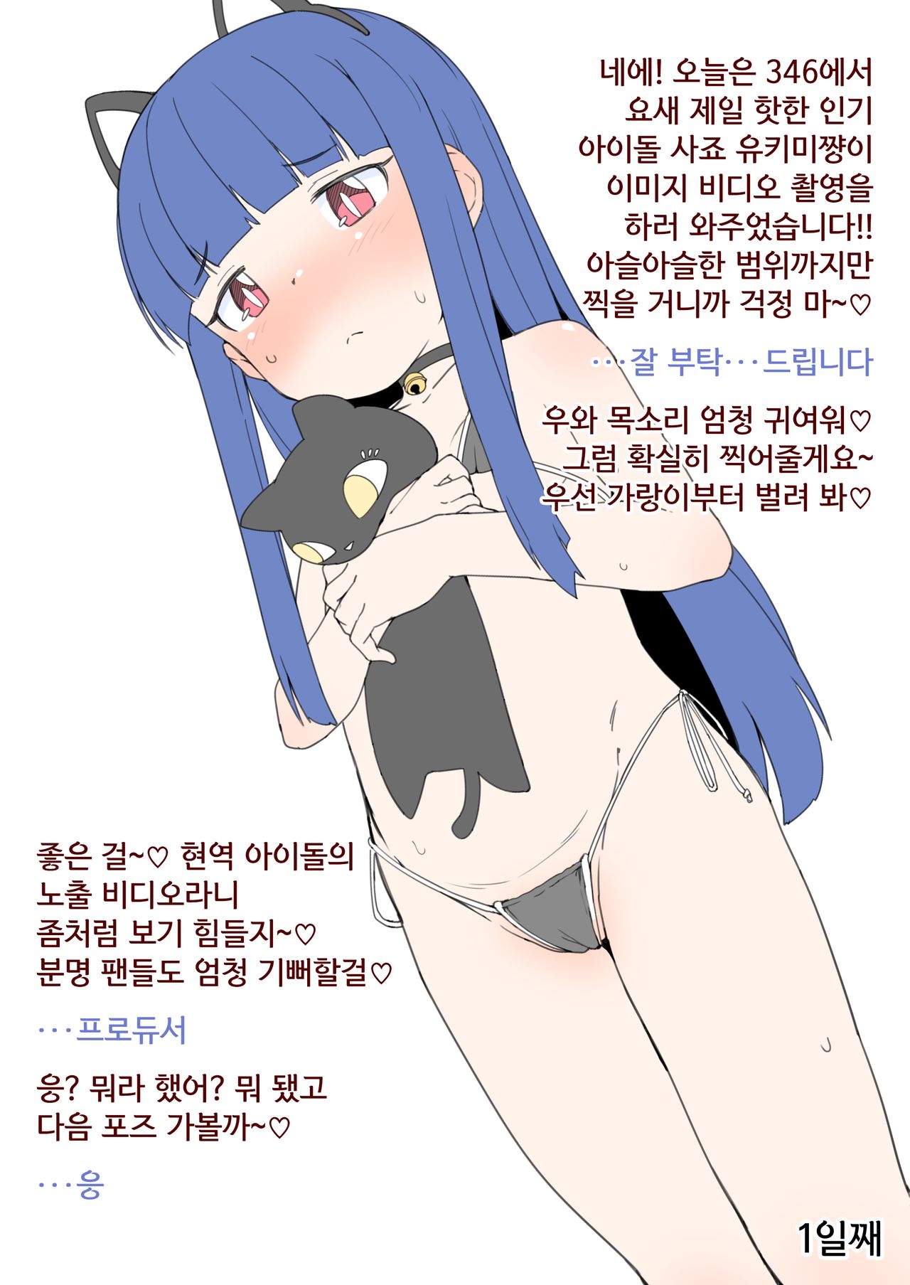 Yukimi-chan ga Oji-sama no Neko ni Naru Made no Hanashi page 8 full