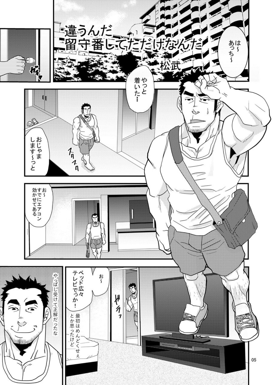 Chigaun da Rusuban Shiteta dake Nanda page 4 full