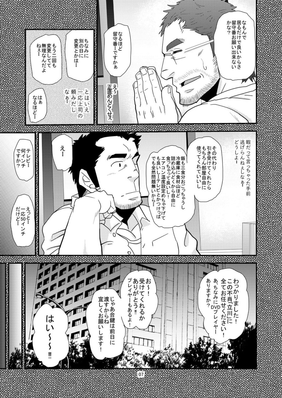 Chigaun da Rusuban Shiteta dake Nanda page 6 full