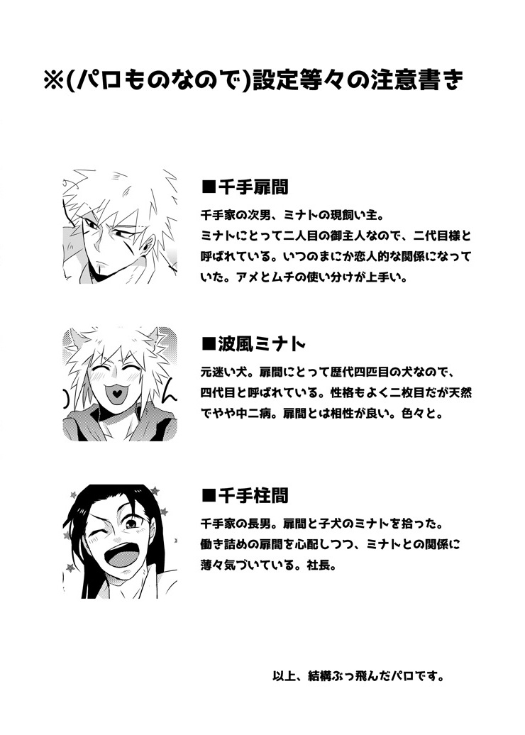 Namikaze Minato x Senju Tobirama page 2 full