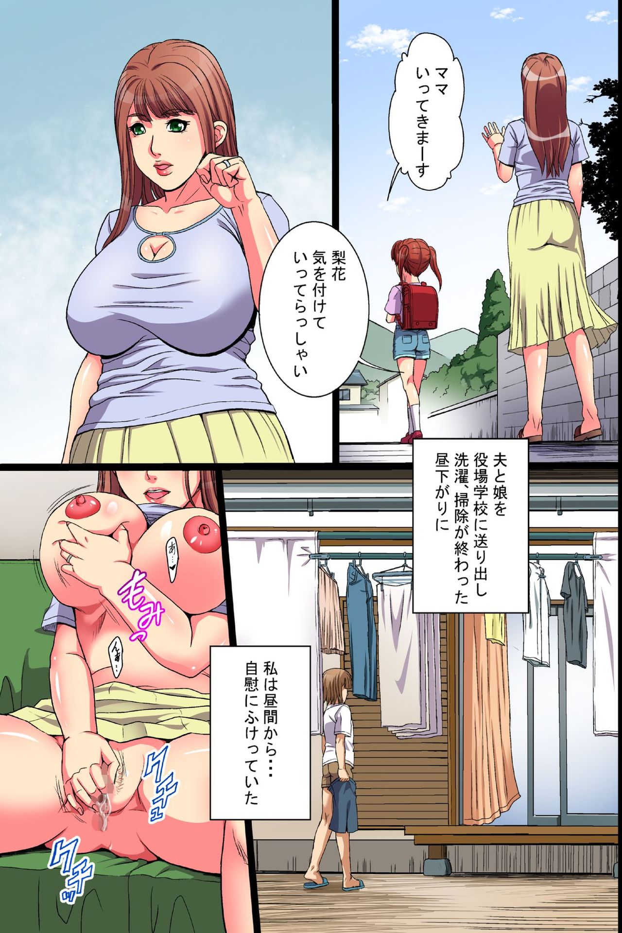 Teishuku na Tsuma no Ura no Kao ~Inaka no Midara na Gokinjo Tsukiai~ page 9 full