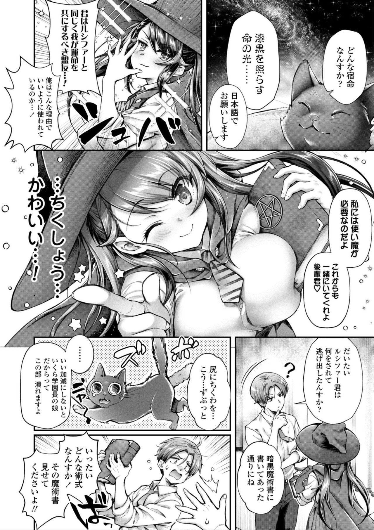 Hen na Ko demo Ii desu ka? page 6 full