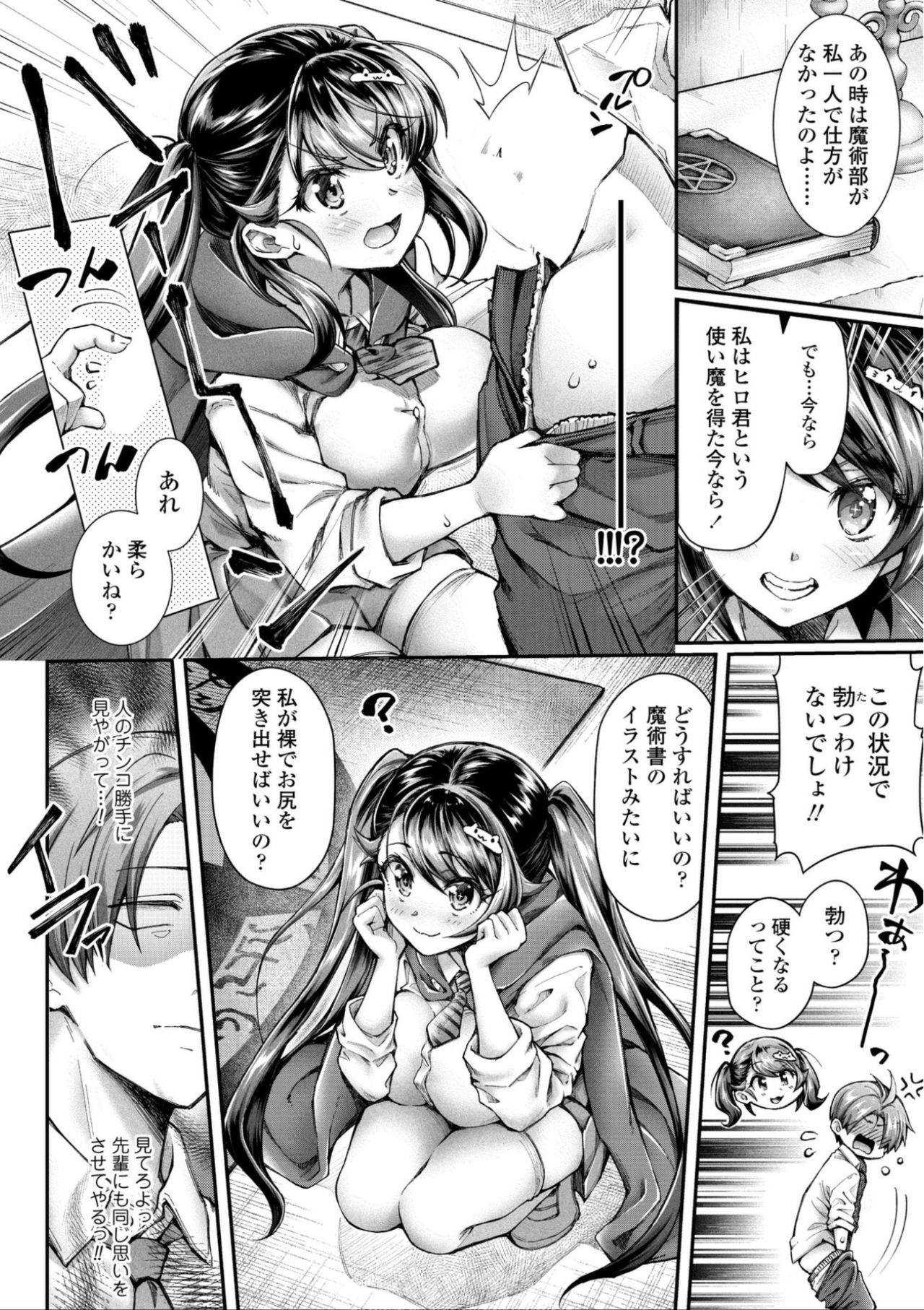 Hen na Ko demo Ii desu ka? page 8 full