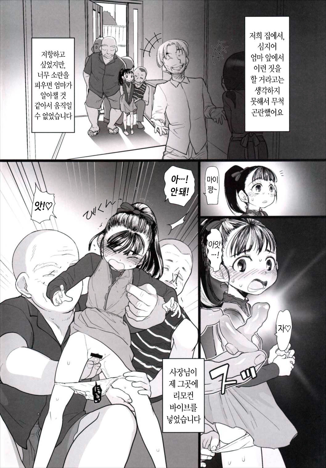 Mai-chan no Otaku Houmon page 3 full