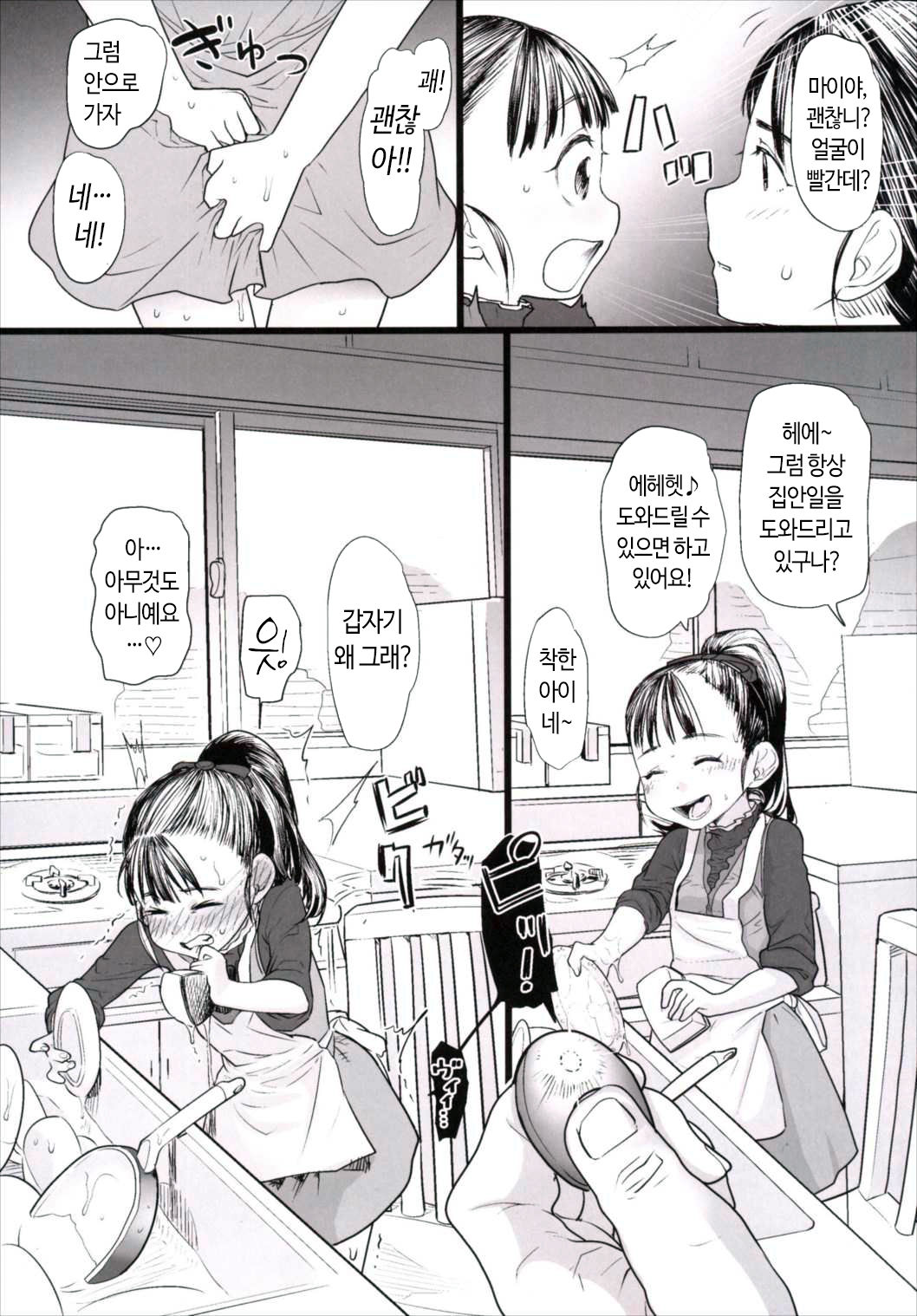 Mai-chan no Otaku Houmon page 4 full