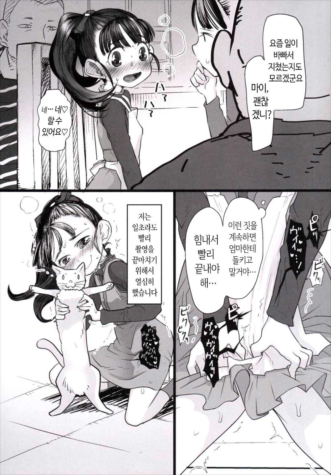 Mai-chan no Otaku Houmon page 6 full