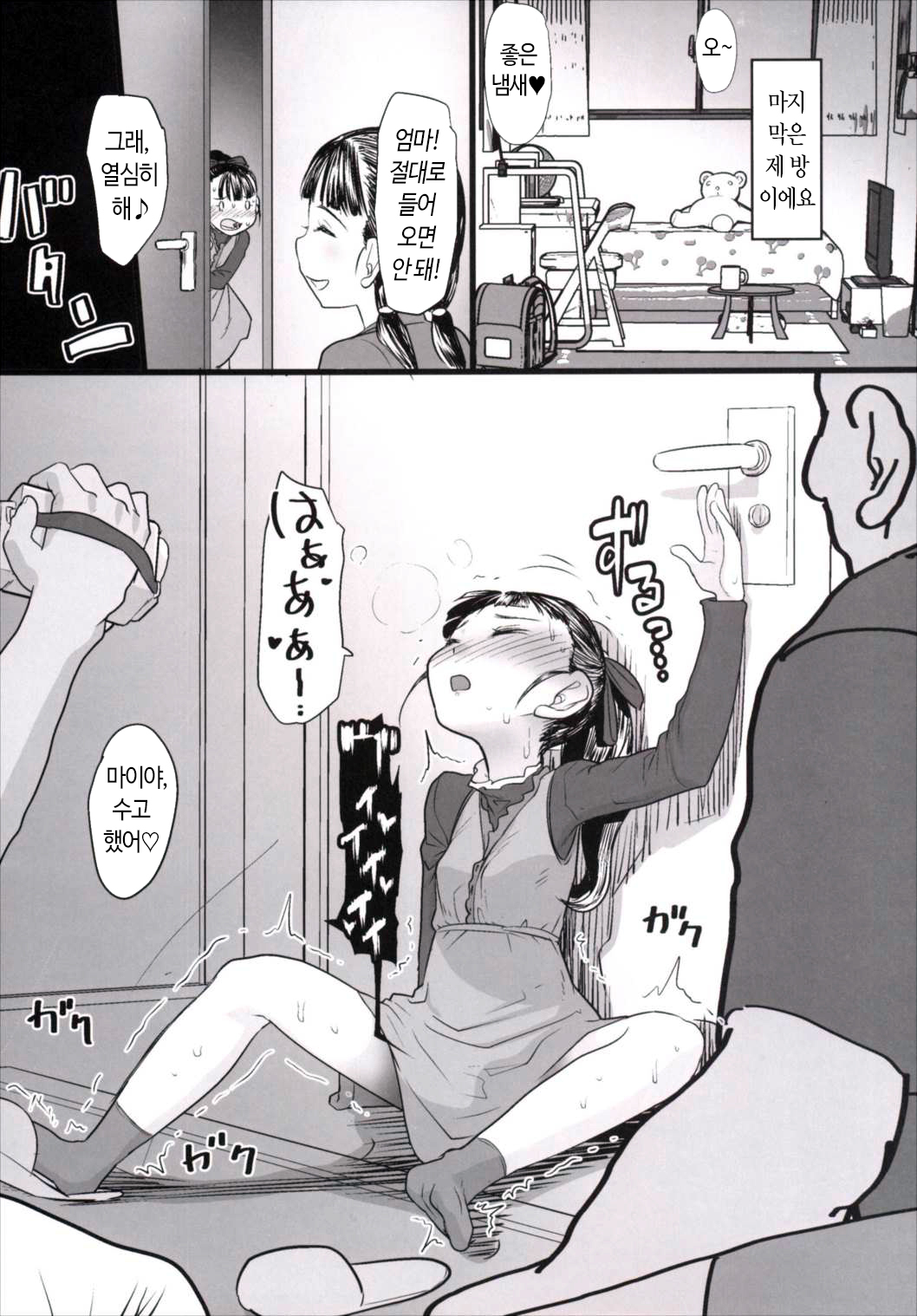Mai-chan no Otaku Houmon page 7 full