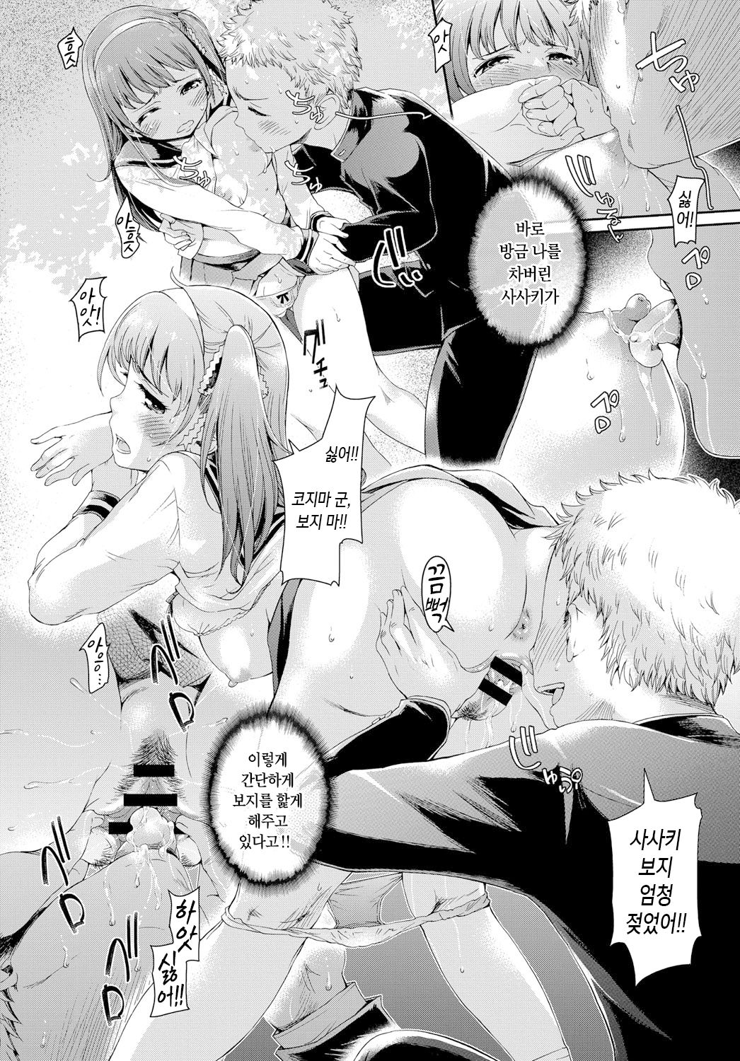 Boku dake ga Shiranai - I just do not know Kohen | 나만 모른다 후편 page 4 full