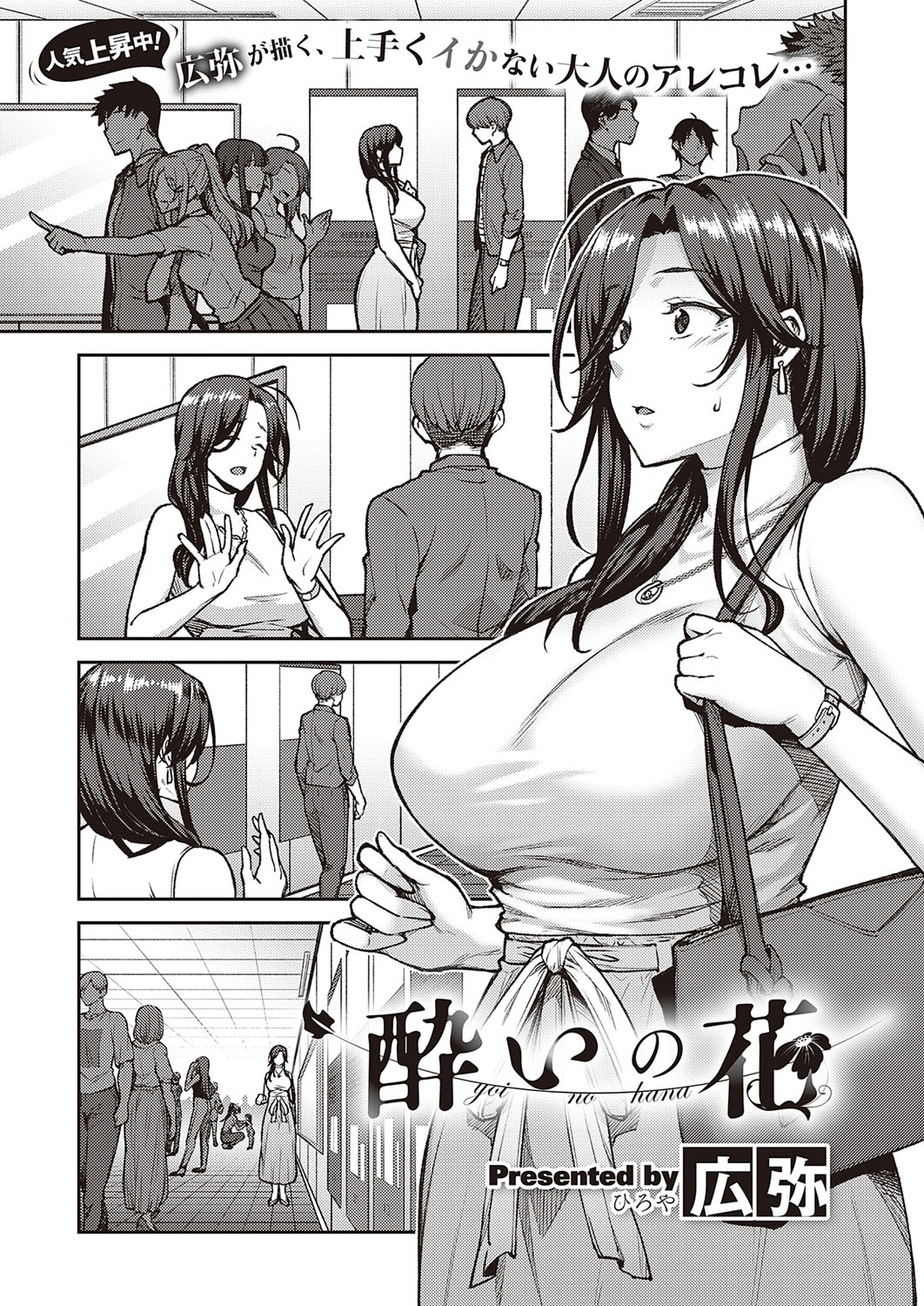 Yoi no Hana | Drunken Flower page 1 full