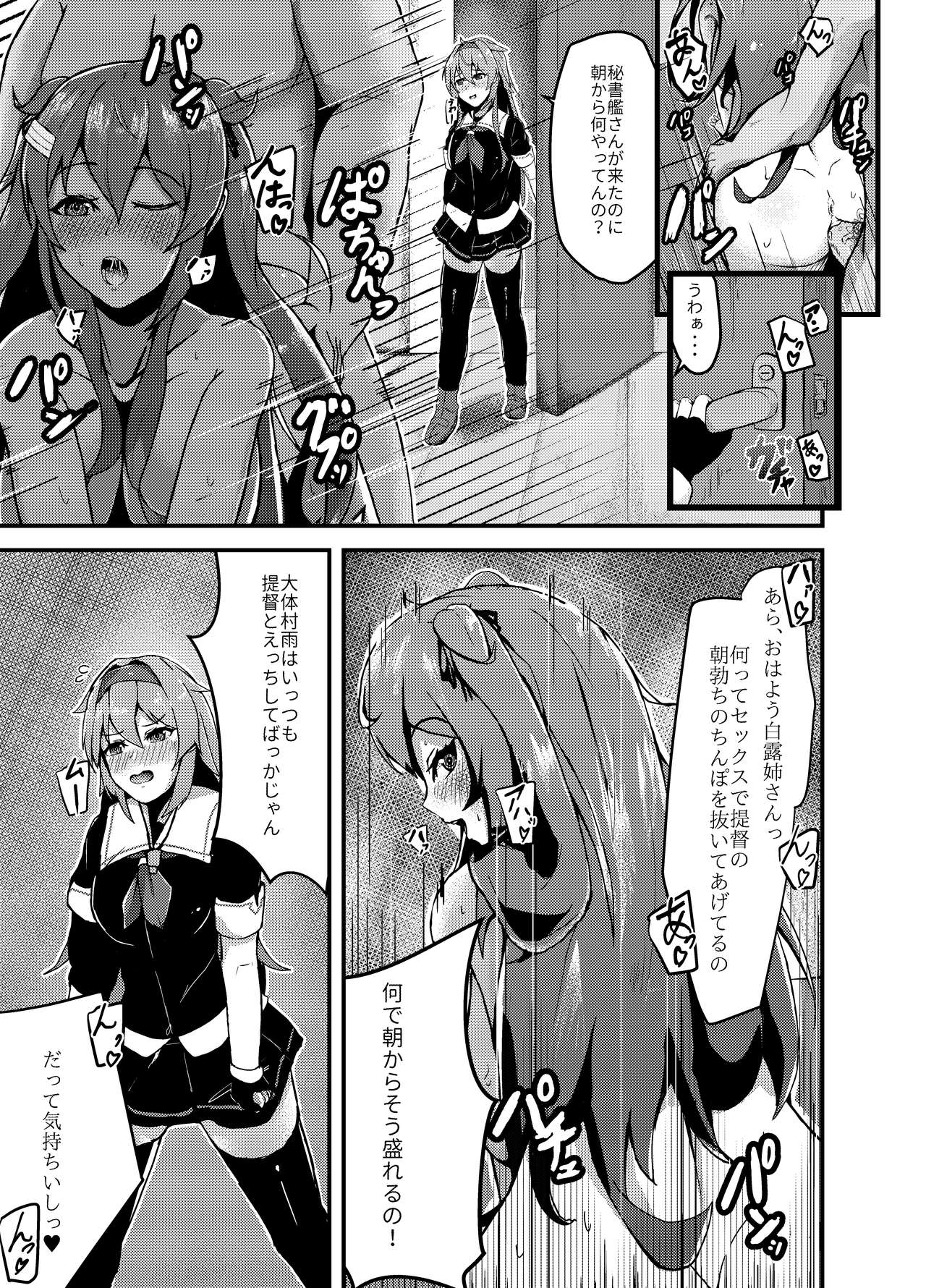 Itsudemo Ecchi Shite Kureru Shiratsuyugata page 5 full