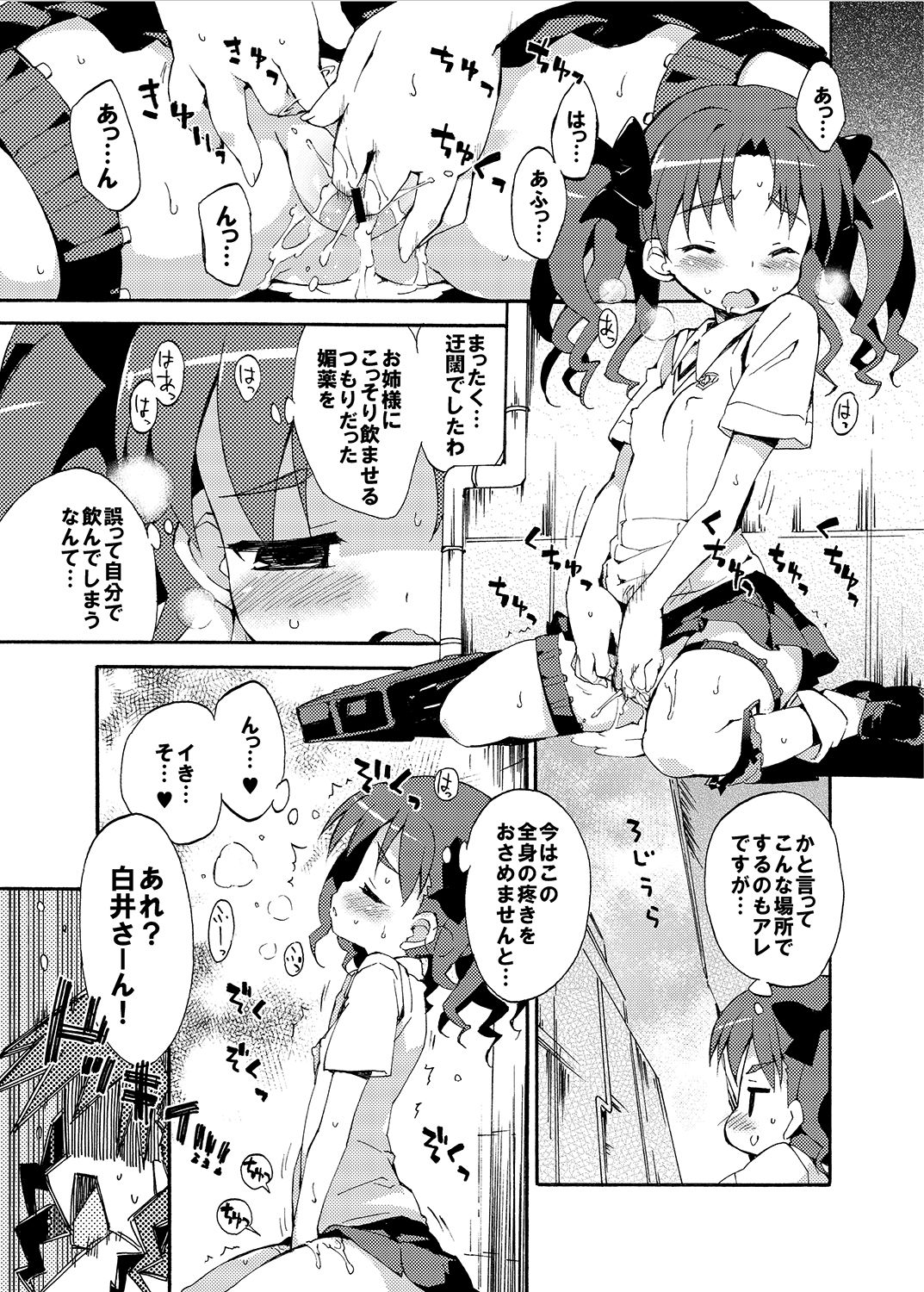 Seiteki Koukishin Shoujo page 4 full
