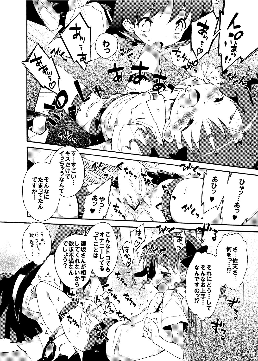 Seiteki Koukishin Shoujo page 7 full