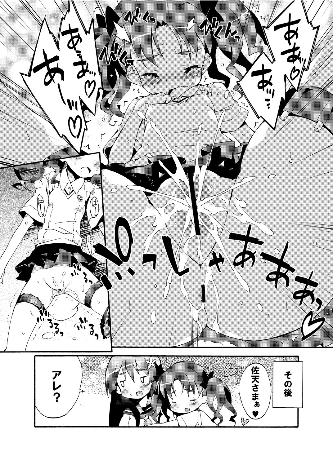 Seiteki Koukishin Shoujo page 9 full