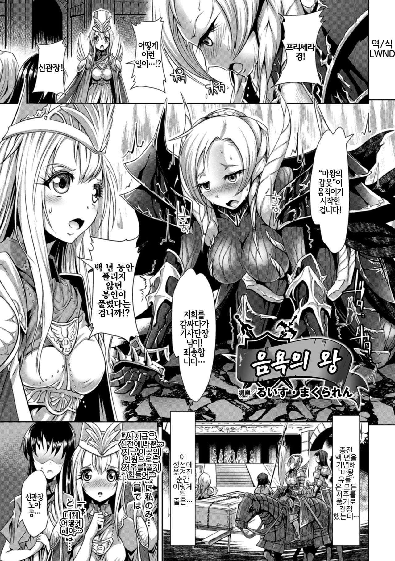 Inyoku no Ou | 음욕의 왕 page 1 full