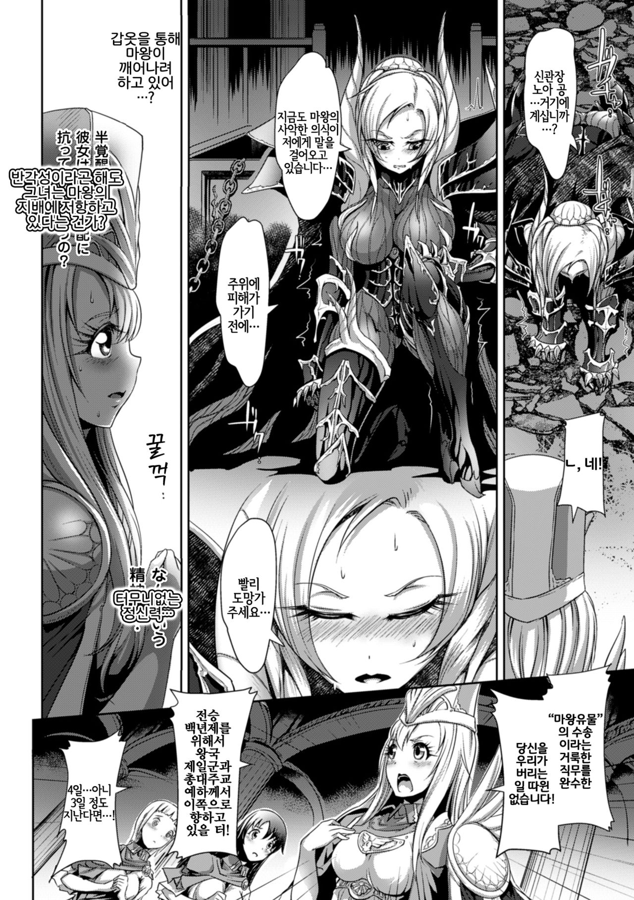 Inyoku no Ou | 음욕의 왕 page 2 full