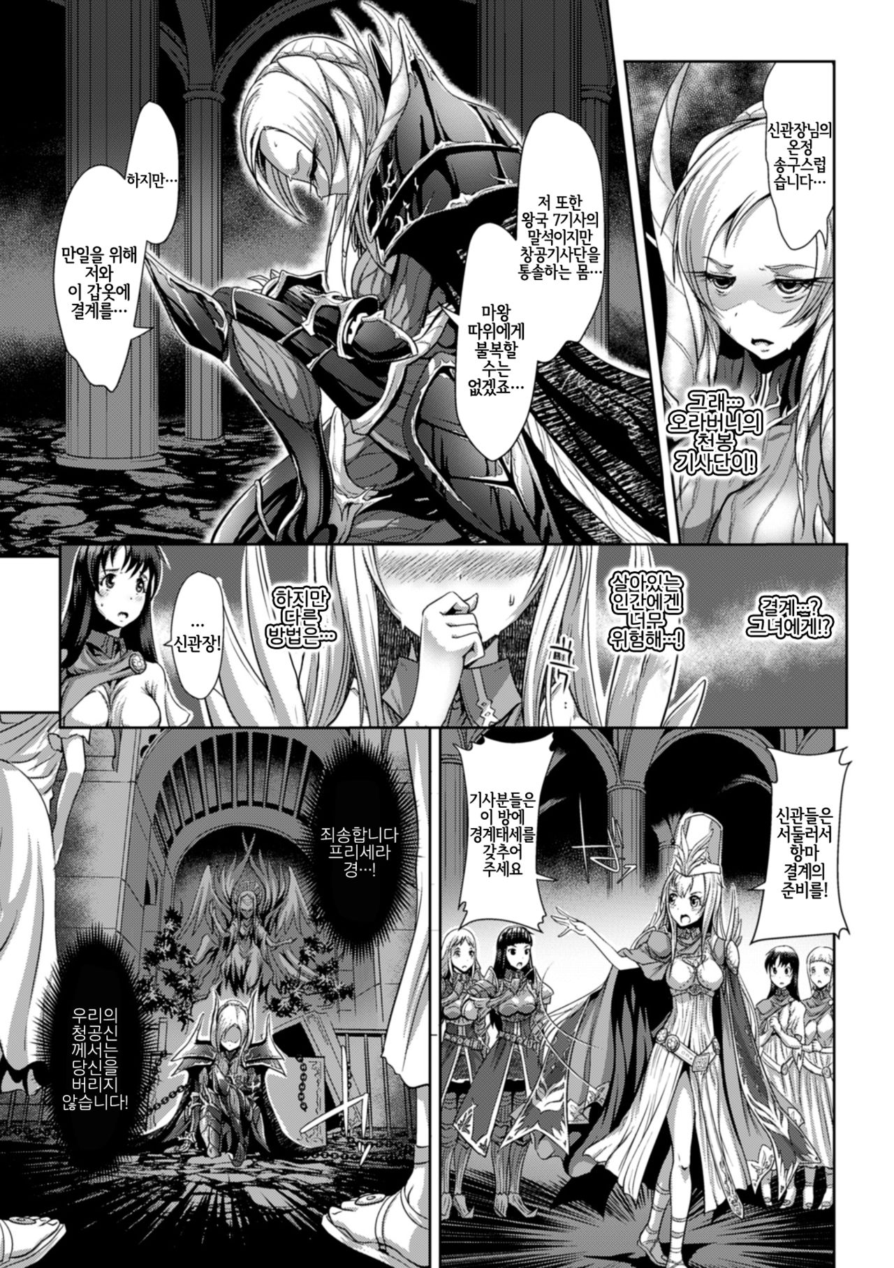 Inyoku no Ou | 음욕의 왕 page 3 full