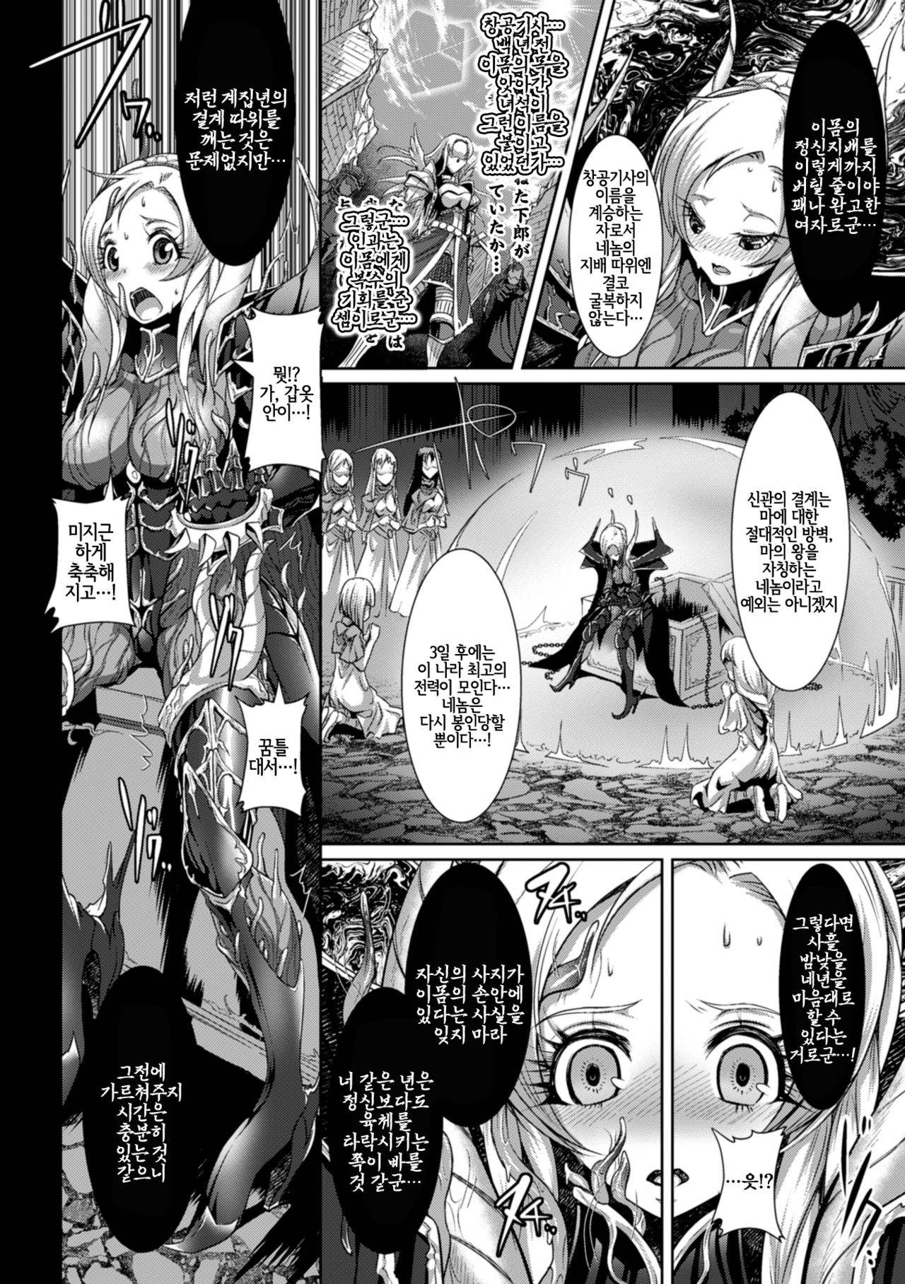 Inyoku no Ou | 음욕의 왕 page 4 full
