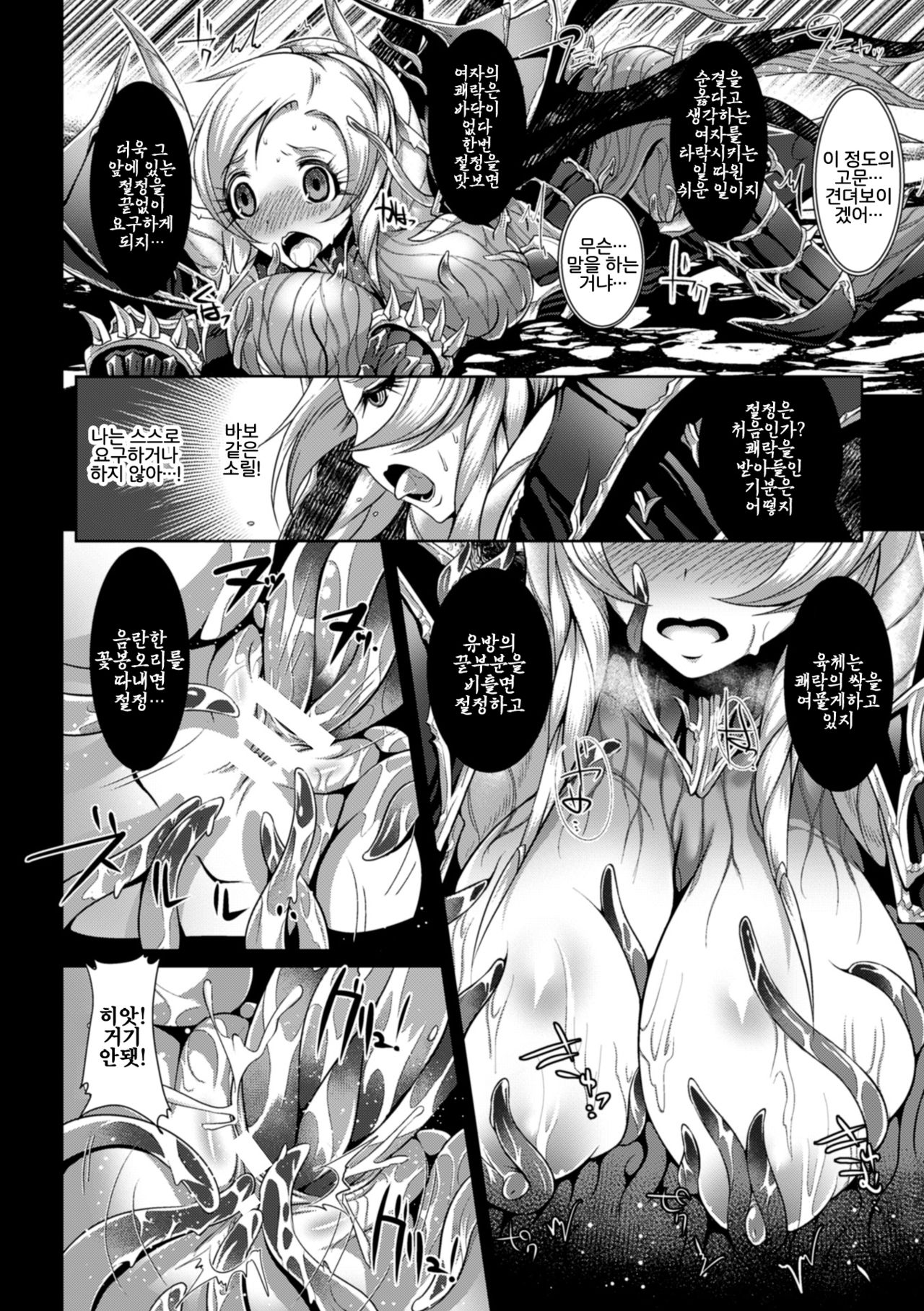 Inyoku no Ou | 음욕의 왕 page 6 full