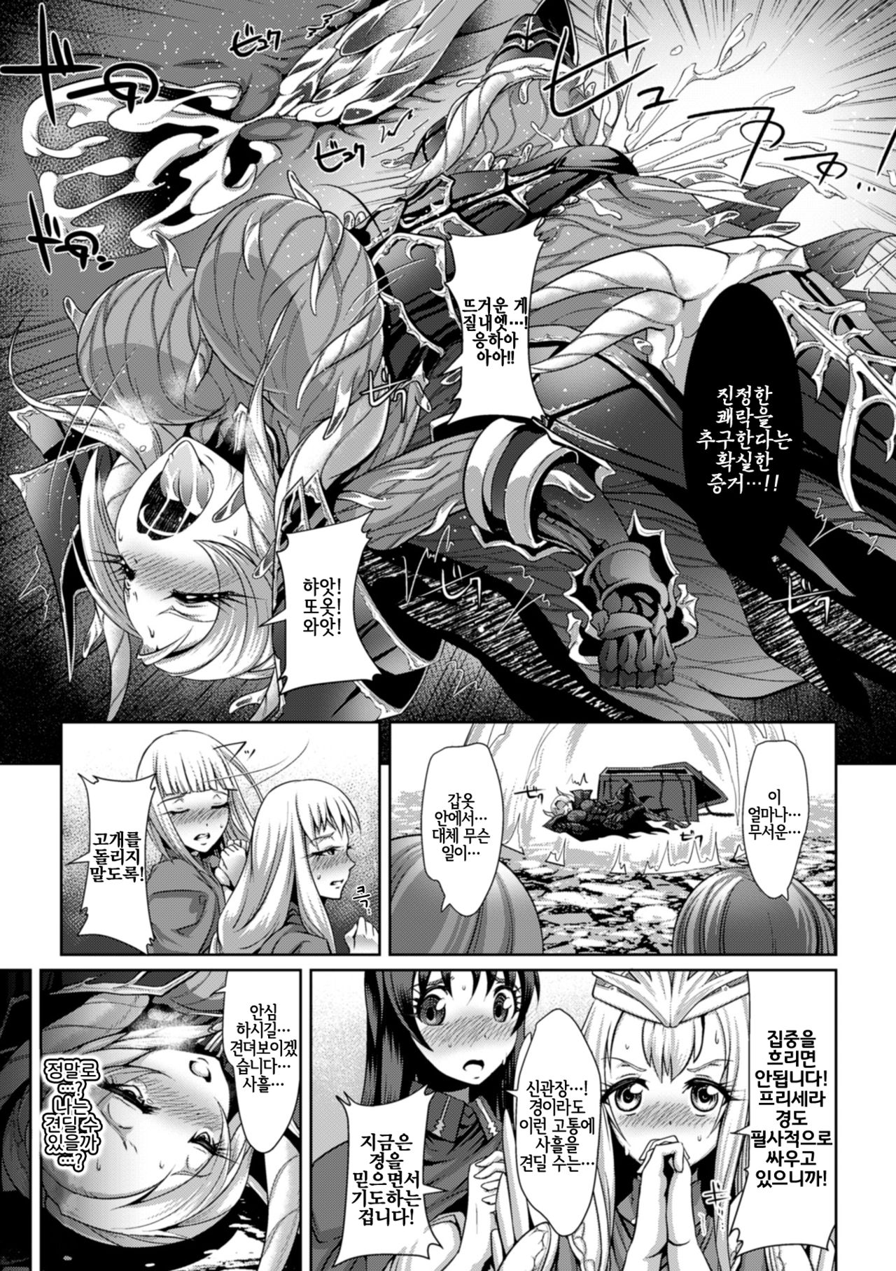 Inyoku no Ou | 음욕의 왕 page 7 full