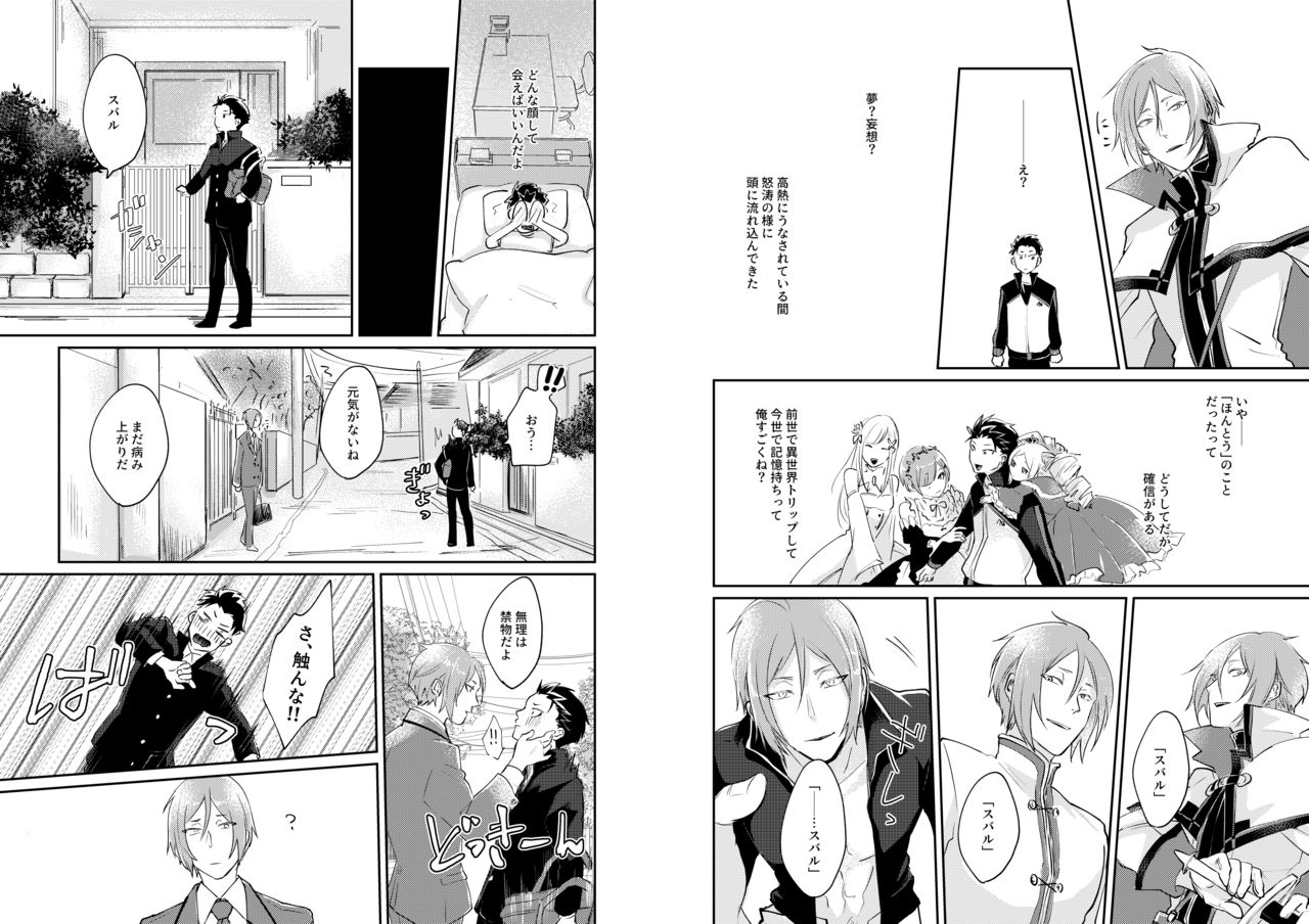 Ouji wa Kiss de Mezameruka page 4 full