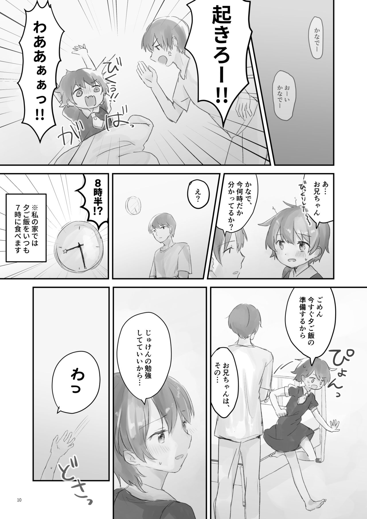 Namaiki na Imouto o Daitai Te dake de Ikasemakuru page 9 full