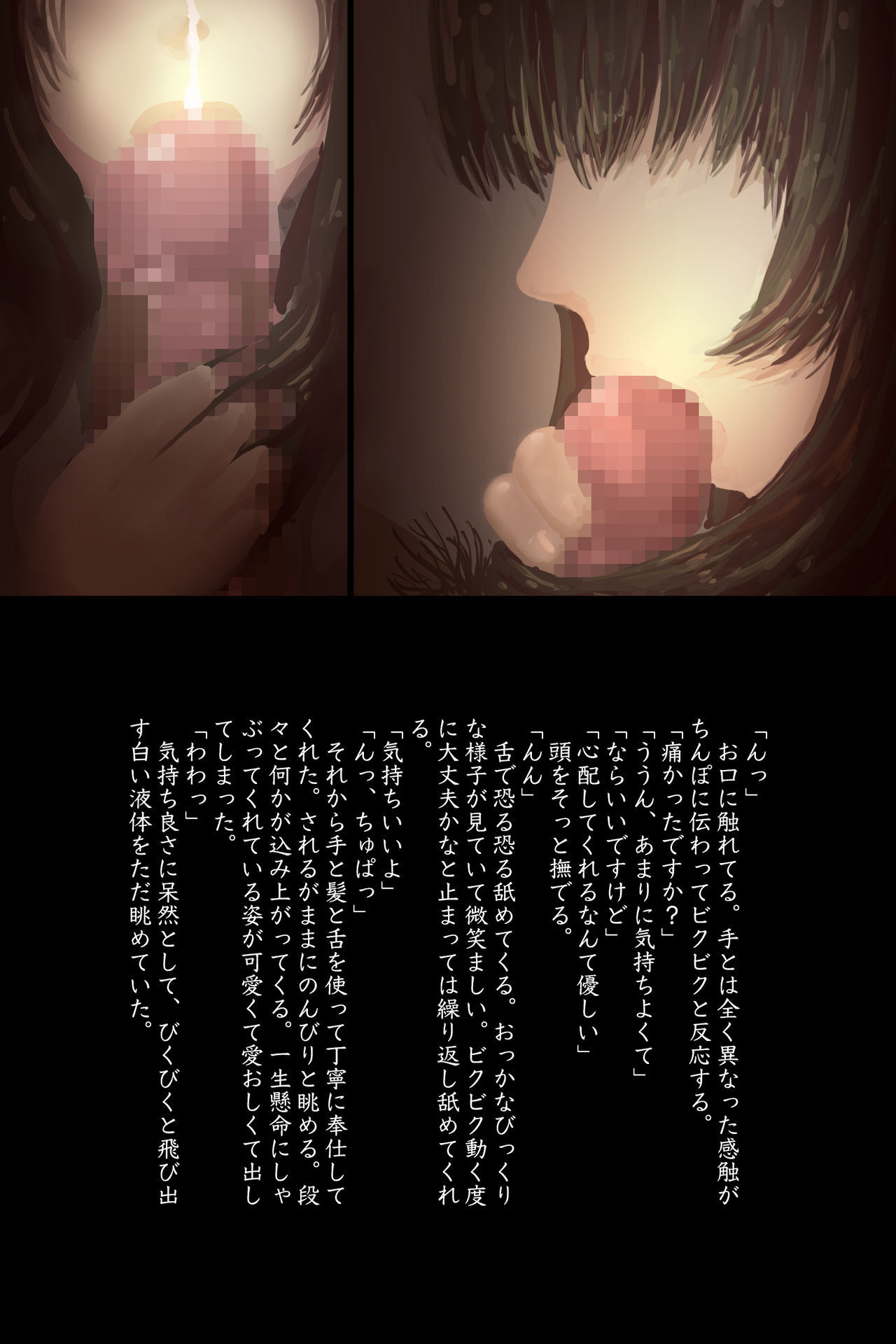 JK ga Suki page 6 full