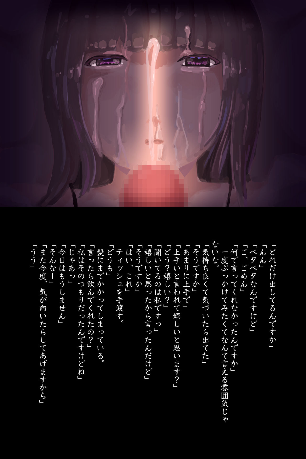 JK ga Suki page 7 full